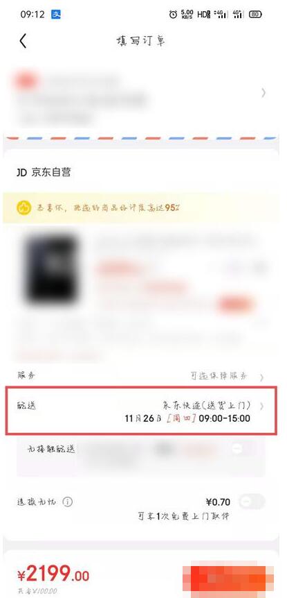 京东怎么指定时间送到?京东指定送货时间介绍插图3 京东怎么指定时间送到_京东指定送货时间介绍