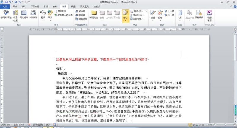 Word删除批注与修订操作过程插图3 Word删除批注与修订操作过程