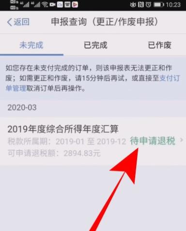 个人所得税怎么修改退税申报信息?个人所得税修改退税申报信息的操作步骤插图2 个人所得税怎么修改退税申报信息_个人所得税修改退税申报信息的操作步骤