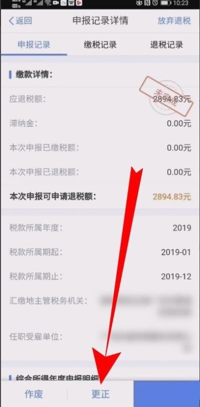 个人所得税怎么修改退税申报信息?个人所得税修改退税申报信息的操作步骤插图3 个人所得税怎么修改退税申报信息_个人所得税修改退税申报信息的操作步骤