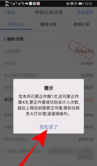 个人所得税怎么修改退税申报信息?个人所得税修改退税申报信息的操作步骤插图5 个人所得税怎么修改退税申报信息_个人所得税修改退税申报信息的操作步骤