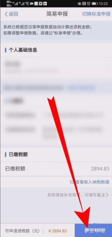 个人所得税怎么修改退税申报信息?个人所得税修改退税申报信息的操作步骤插图6 个人所得税怎么修改退税申报信息_个人所得税修改退税申报信息的操作步骤