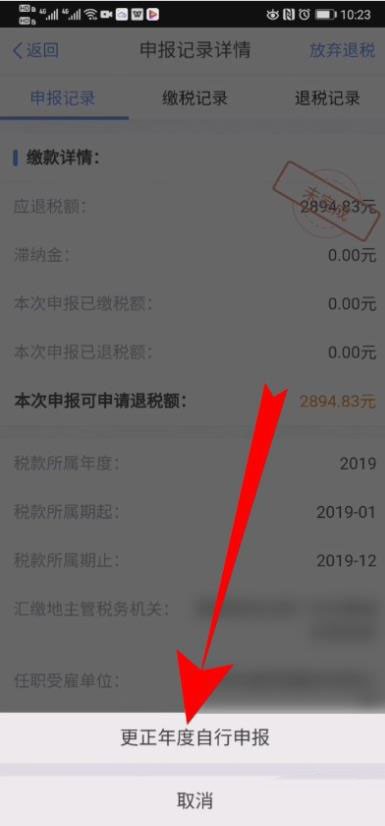 个人所得税怎么修改退税申报信息?个人所得税修改退税申报信息的操作步骤插图4 个人所得税怎么修改退税申报信息_个人所得税修改退税申报信息的操作步骤