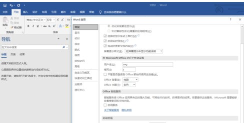 Word文档设置自动保存的操作教程插图3 Word文档设置自动保存的操作教程