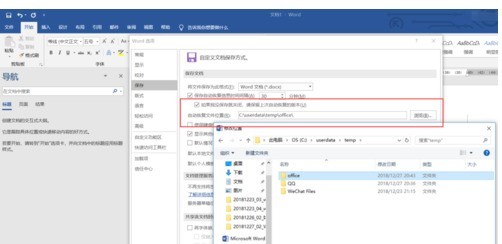 Word文档设置自动保存的操作教程插图7 Word文档设置自动保存的操作教程