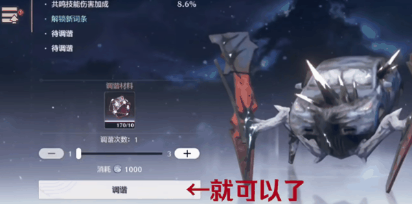 鸣潮声骸调谐怎么做插图5 鸣潮声骸调谐怎么做