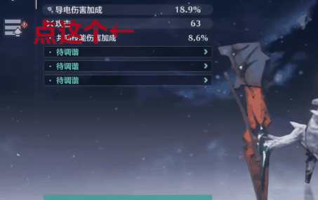 鸣潮声骸调谐怎么做插图4 鸣潮声骸调谐怎么做