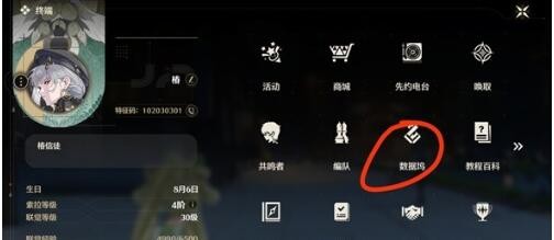 《鸣潮》数据坞等级提升方法插图3 《鸣潮》数据坞等级提升方法