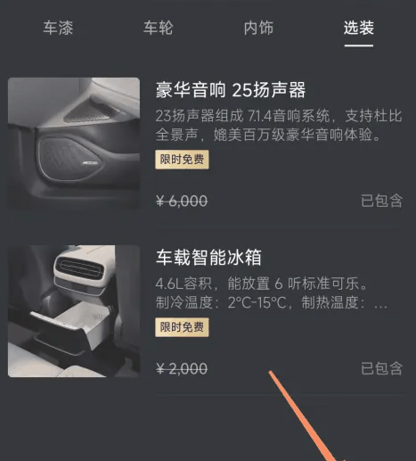 小米汽车app如何购车插图1 小米汽车app如何购车