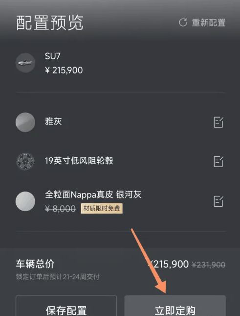 小米汽车app如何购车插图2 小米汽车app如何购车