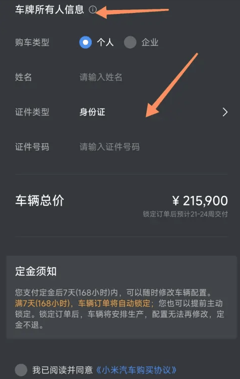 小米汽车app如何购车