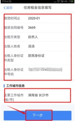 个人所得税住房租金怎么填写?个人所得税填写住房租金的教程插图2 个人所得税住房租金怎么填写_个人所得税填写住房租金的教程