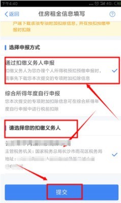 个人所得税住房租金怎么填写?个人所得税填写住房租金的教程插图4 个人所得税住房租金怎么填写_个人所得税填写住房租金的教程