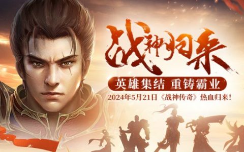 《战神传奇》：灵兽相伴，金装加持，驰骋江湖成高手！