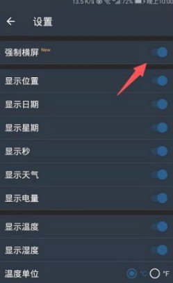 翻页时钟横屏怎么开启?翻页时钟横屏开启方法插图3 翻页时钟横屏怎么开启_翻页时钟横屏开启方法