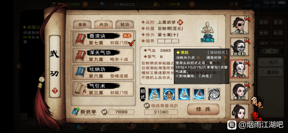 烟雨江湖叠浪诀属性技能介绍插图1 烟雨江湖叠浪诀属性技能介绍