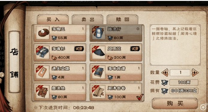 烟雨江湖叠浪诀属性技能介绍插图2 烟雨江湖叠浪诀属性技能介绍