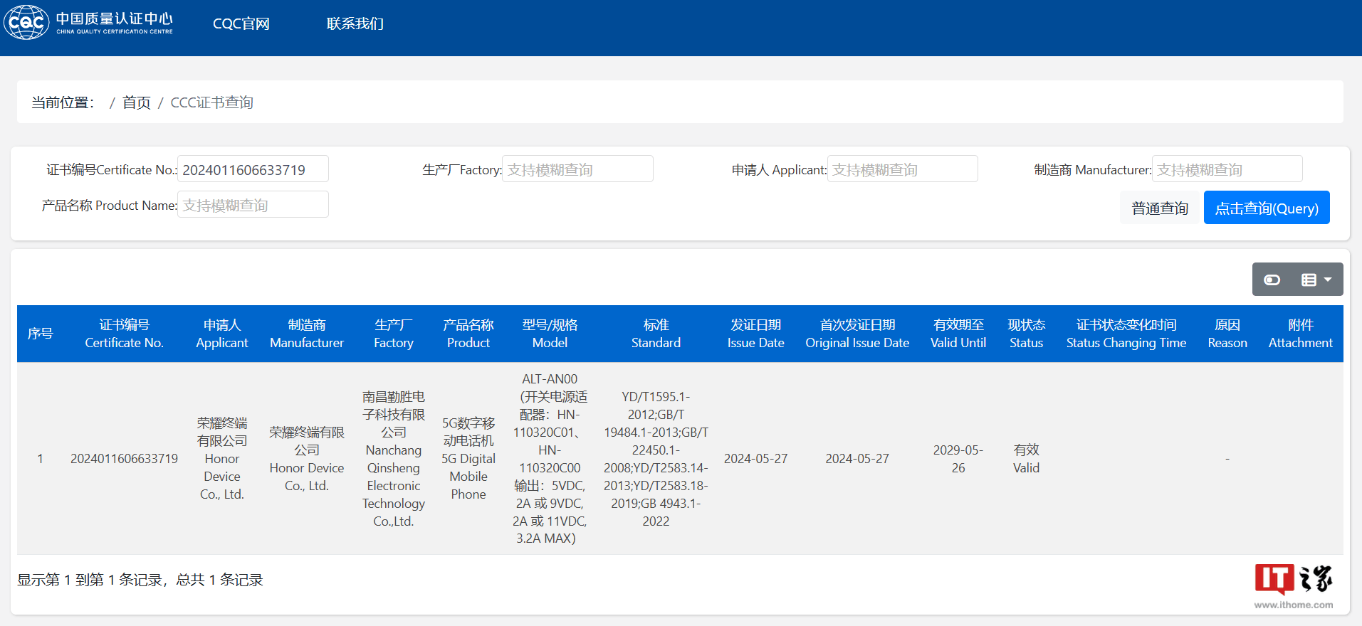 荣耀新机通过中国质量认证：支持 35W 快充， 消息称为 X60 系列手机