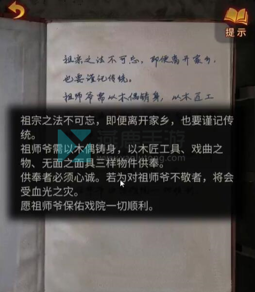 纸嫁衣5第三章攻略插图3 纸嫁衣5第三章攻略