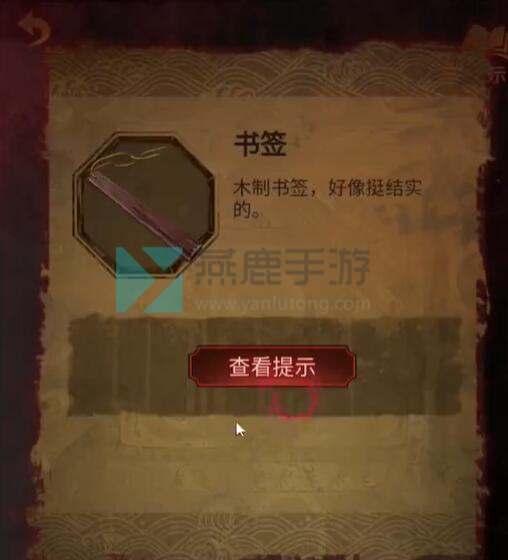 纸嫁衣5第三章攻略插图6 纸嫁衣5第三章攻略