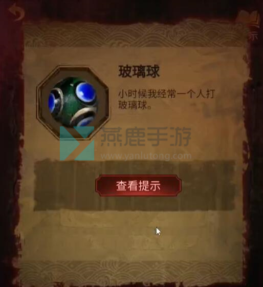 纸嫁衣5第三章攻略插图7 纸嫁衣5第三章攻略