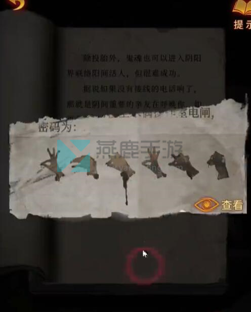 纸嫁衣5第三章攻略插图24 纸嫁衣5第三章攻略