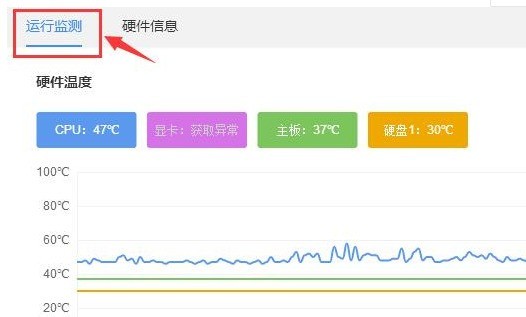 驱动人生怎么检测硬件温度 驱动人生检测硬件温度教程插图2 驱动人生怎么检测硬件温度 驱动人生检测硬件温度教程
