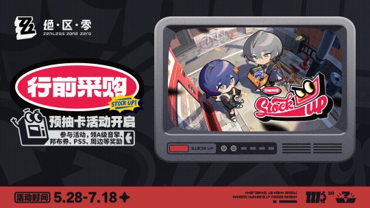 米哈游王炸新作《绝区零》宣布定档7月4日!预抽卡活动同步开启插图1 米哈游王炸新作《绝区零》宣布定档7月4日!预抽卡活动同步开启