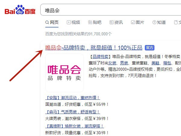 唯品会怎么注册开店?唯品会注册开店流程插图 唯品会怎么注册开店_唯品会注册开店流程