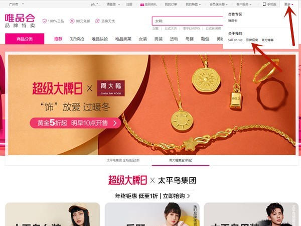 唯品会怎么注册开店?唯品会注册开店流程插图1 唯品会怎么注册开店_唯品会注册开店流程