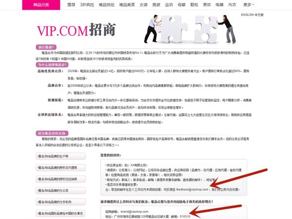 唯品会怎么注册开店?唯品会注册开店流程插图2 唯品会怎么注册开店_唯品会注册开店流程