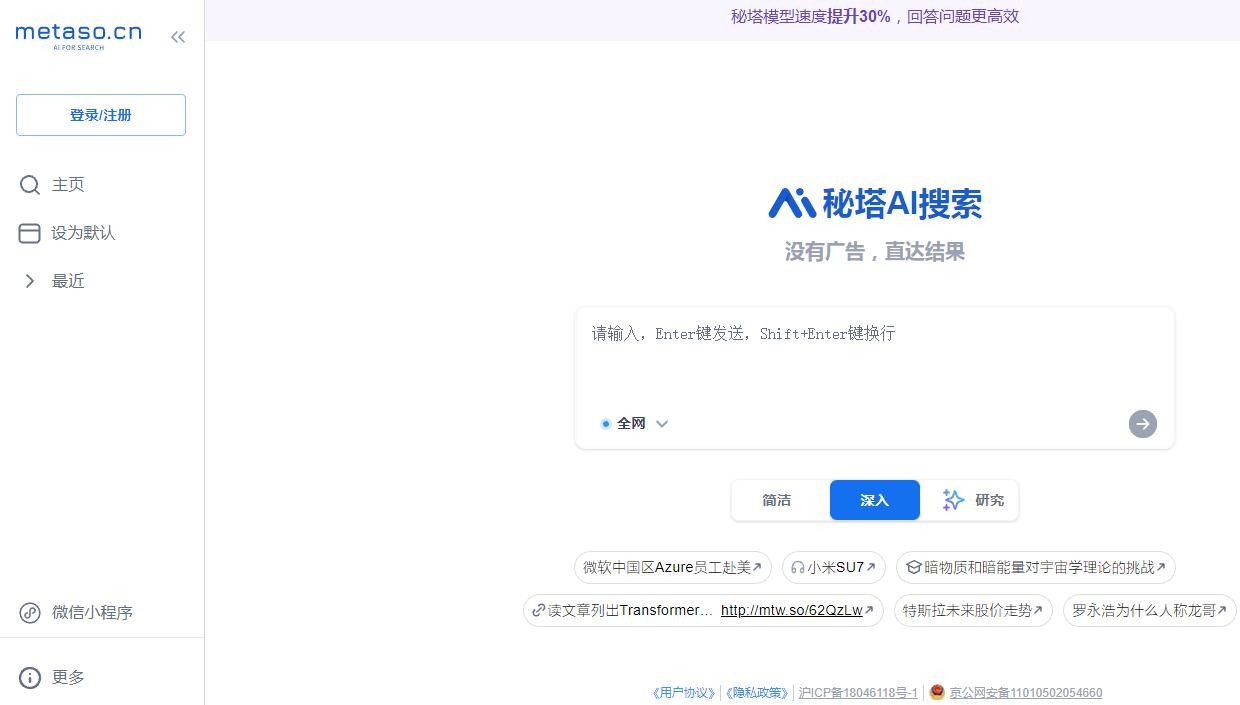 秘塔AI搜索入口链接地址插图2 秘塔AI搜索入口链接地址