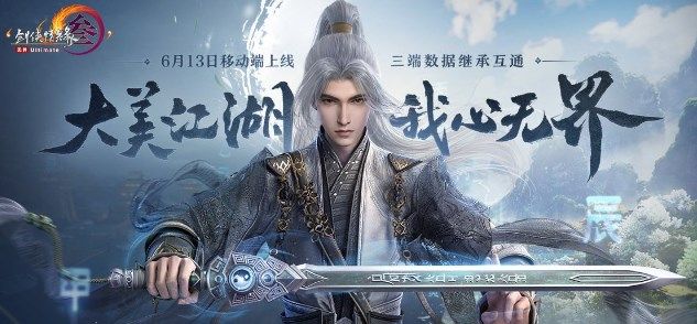 《剑网3无界》公测具体时间插图 《剑网3无界》公测具体时间