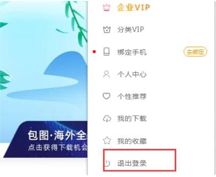 包图网退出登录账号方法插图2 包图网退出登录账号方法