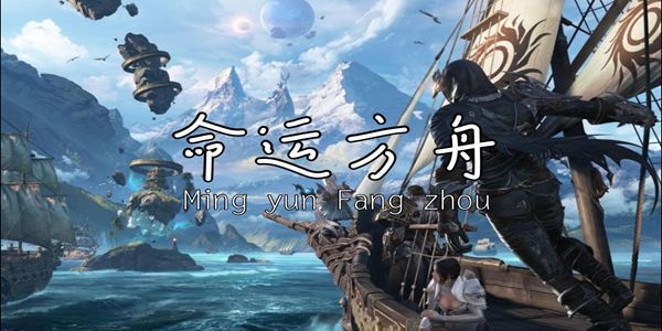 命运方舟妖精歌唱的森林任务怎么做插图 命运方舟妖精歌唱的森林任务怎么做