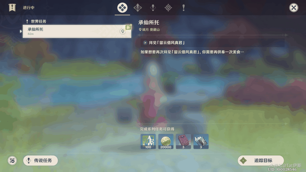 原神承仙所托任务通关攻略插图 原神承仙所托任务通关攻略