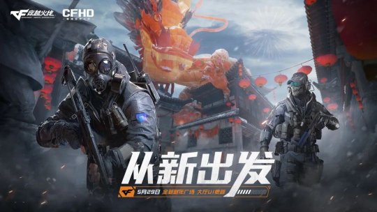 CFHD新版本《从新出发》,游戏界面焕新设计!插图 CFHD新版本《从新出发》,游戏界面焕新设计!