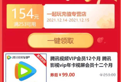 腾讯视频会员99元一年活动怎么参加插图 腾讯视频会员99元一年活动怎么参加