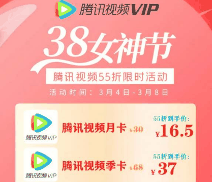 腾讯视频会员99元一年活动怎么参加插图1 腾讯视频会员99元一年活动怎么参加