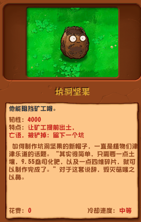 《植物大战僵尸杂交版》坑洞坚果介绍插图1 《植物大战僵尸杂交版》坑洞坚果介绍