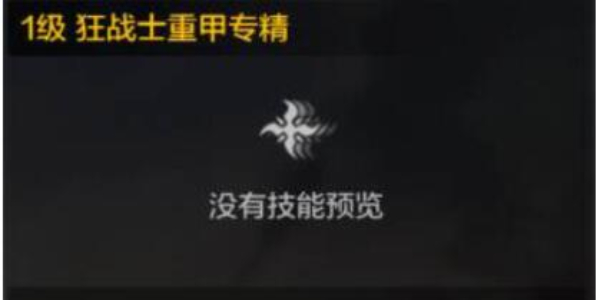 《地下城与勇士:起源》狂战士职业基础介绍插图3 《地下城与勇士:起源》狂战士职业基础介绍