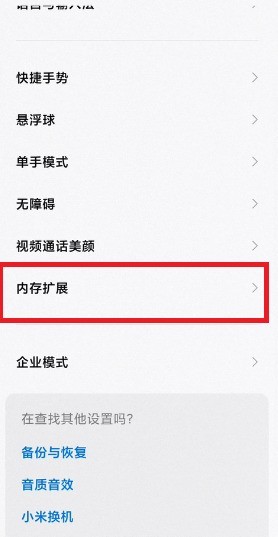 MIUI12.5增强版内存扩展在哪里开_MIUI12.5增强版内存扩展教程