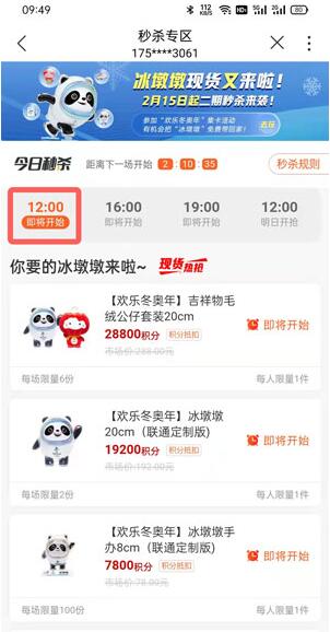 中国联通积分怎么兑换冰墩墩?中国联通积分兑换冰墩墩的方法插图2 中国联通积分怎么兑换冰墩墩_中国联通积分兑换冰墩墩的方法