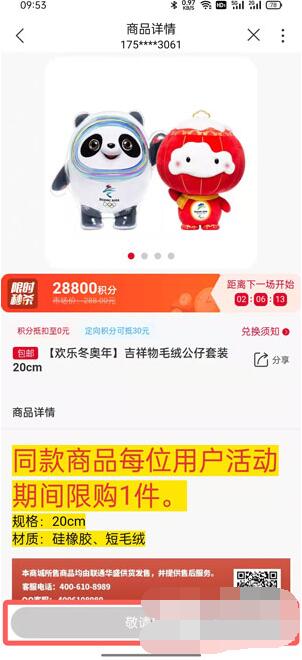 中国联通积分怎么兑换冰墩墩?中国联通积分兑换冰墩墩的方法插图3 中国联通积分怎么兑换冰墩墩_中国联通积分兑换冰墩墩的方法