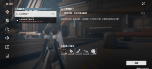 《鸣潮》天上不会掉馅饼一任务攻略插图2 《鸣潮》天上不会掉馅饼一任务攻略