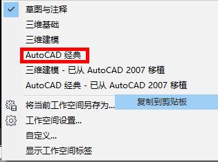 autocad2014怎么调成经典模式 autocad2014调成经典模式的方法插图3 autocad2014怎么调成经典模式 autocad2014调成经典模式的方法