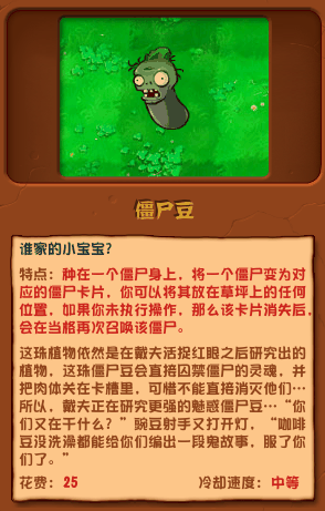 《植物大战僵尸杂交版》僵尸豆介绍插图1 《植物大战僵尸杂交版》僵尸豆介绍