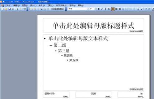 Power Point2003中幻灯片模板母版的设置详细步骤