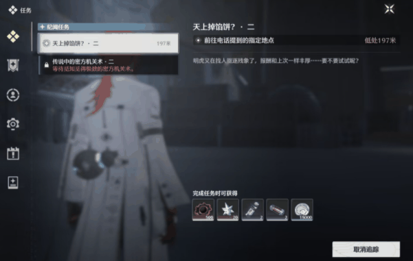 《鸣潮》天上不会掉馅饼成就攻略插图1 《鸣潮》天上不会掉馅饼成就攻略