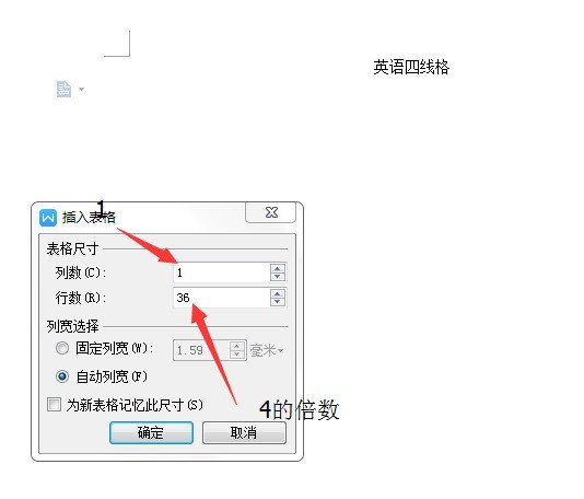 wps怎么弄四线三格插图3 wps怎么弄四线三格